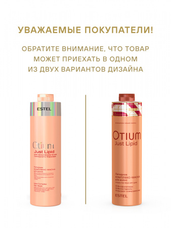 Lipid_маска_1л
